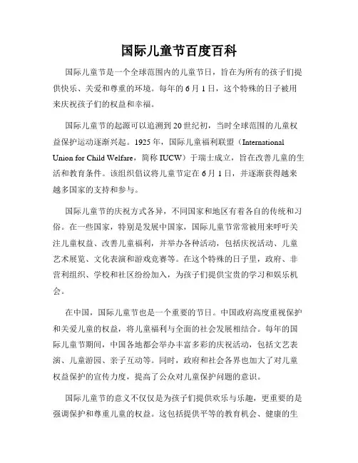 国际儿童节百度百科
