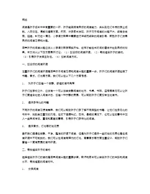 小学语文教案：如何培养孩子的阅读兴趣？