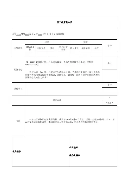 员工结算通知书