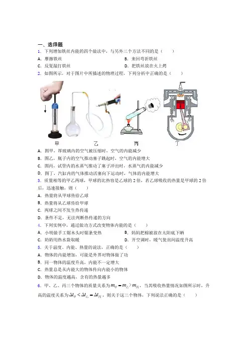 重庆巴蜀中学初中物理九年级全册第十三章《内能》测试卷(答案解析)