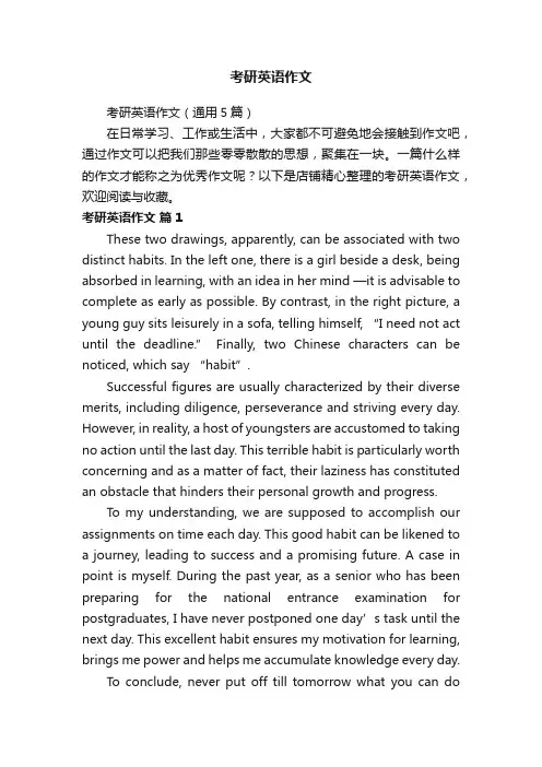 考研英语作文