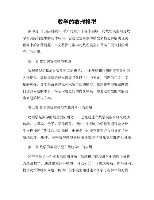 数学的数理模型