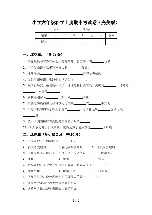 小学六年级科学上册期中考试卷(完美版)