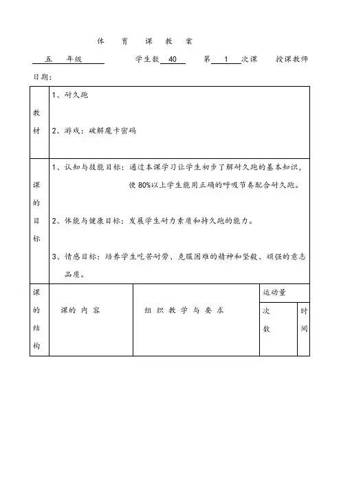 【教案】五年级《耐久跑》公开课教案