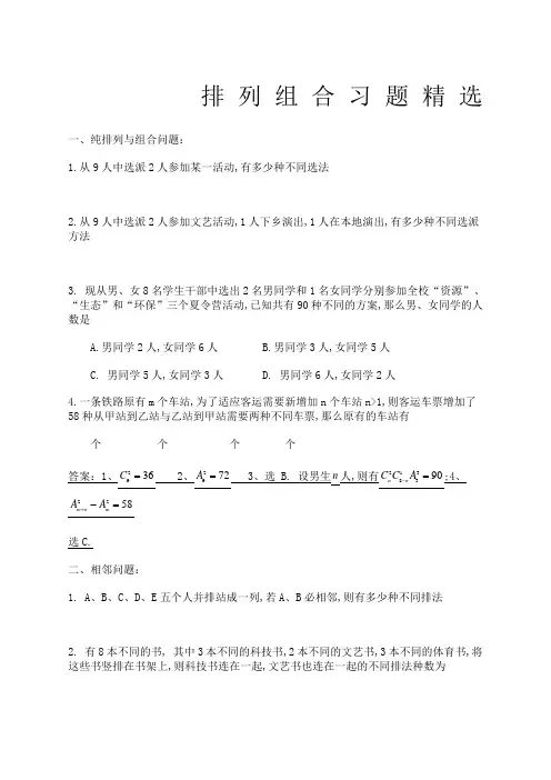 排列组合练习题及答案