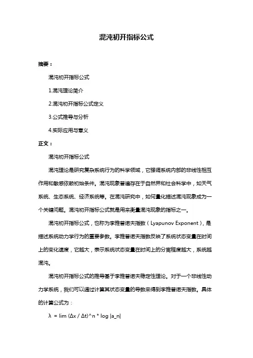 混沌初开指标公式