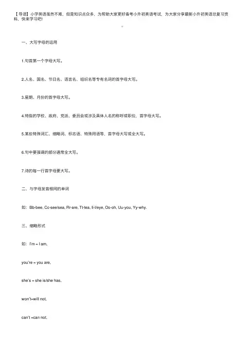 小升初英语总复习资料汇总