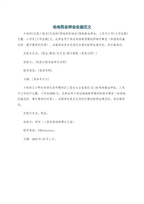 场地租金押金收据范文