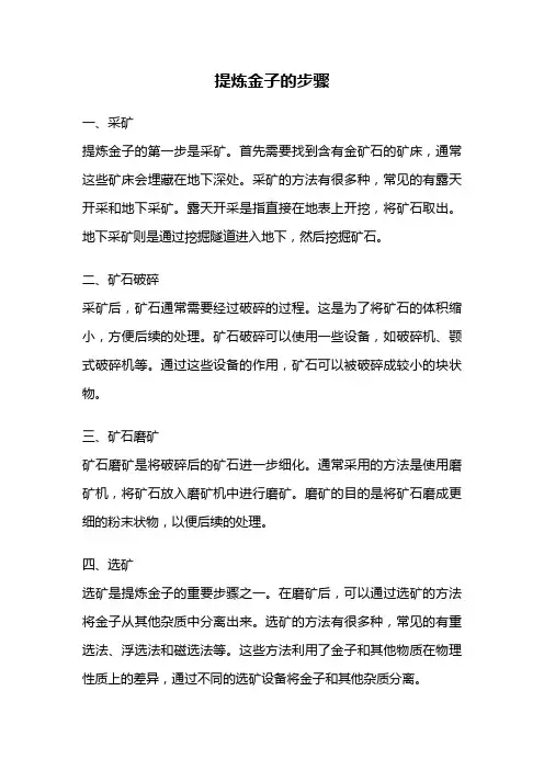 提炼金子的步骤