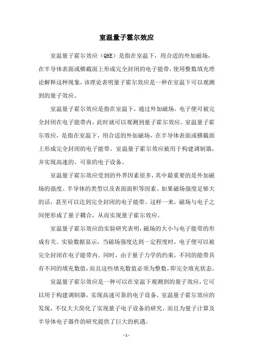室温量子霍尔效应