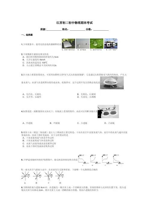 江苏初二初中物理期末考试带答案解析
