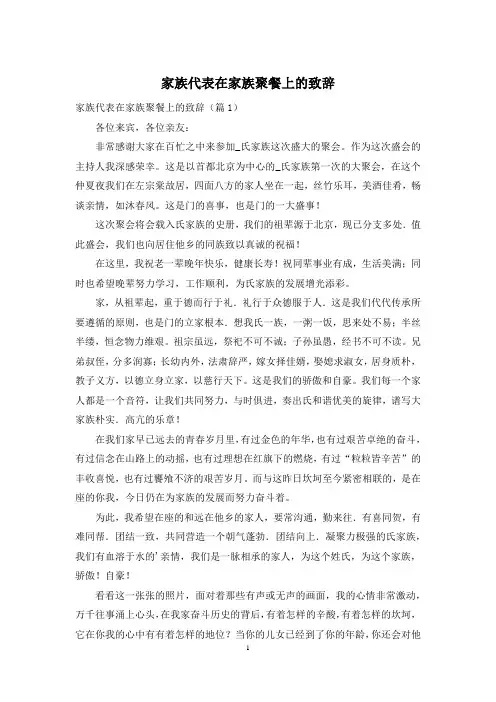 家族代表在家族聚餐上的致辞