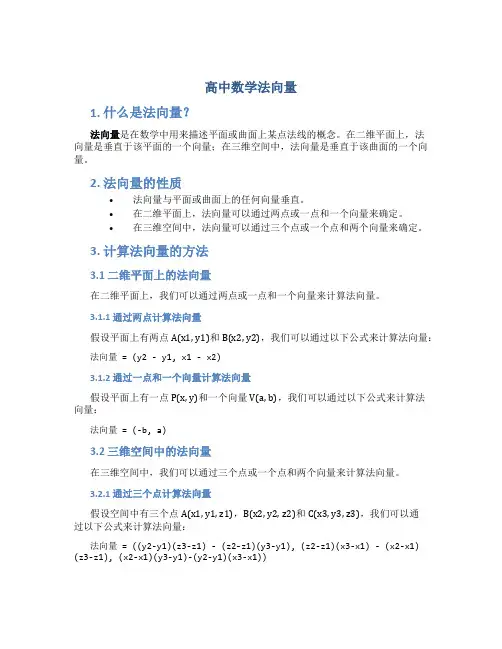 高中数学法向量