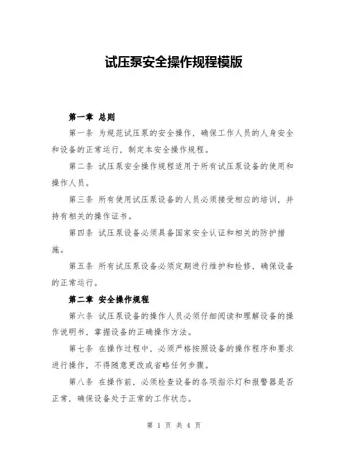 试压泵安全操作规程模版