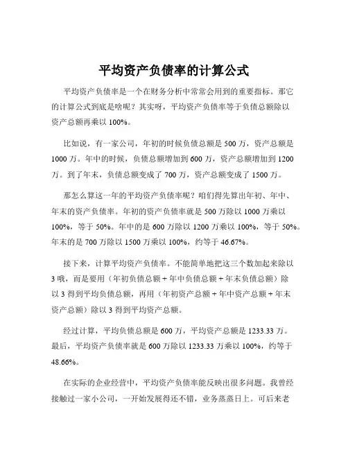 平均资产负债率的计算公式