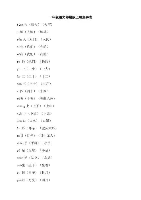 一年级语文部编版上册生字表