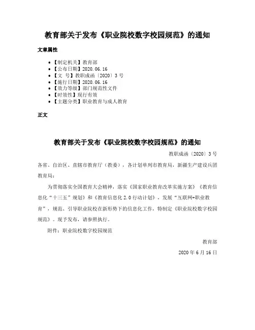 教育部关于发布《职业院校数字校园规范》的通知