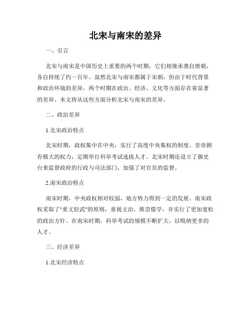 北宋与南宋的差异
