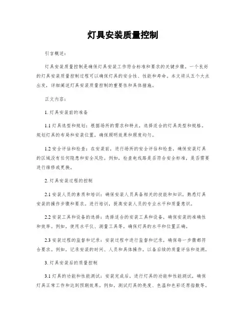 灯具安装质量控制