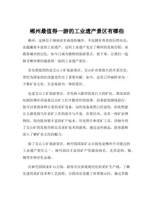 郴州最值得一游的工业遗产景区有哪些