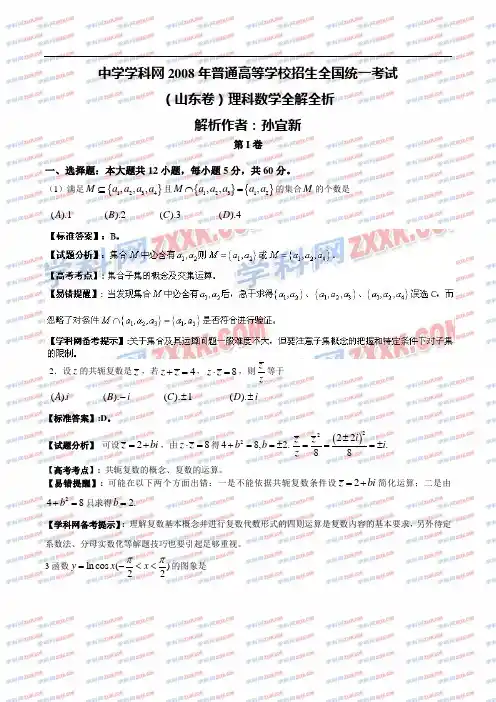 2008年数学(理科)试卷(山东卷)(word版 详细解析)