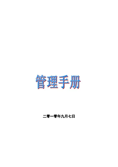 小型商场内部管理手册1(组织架构-人员编制及完整的制度)