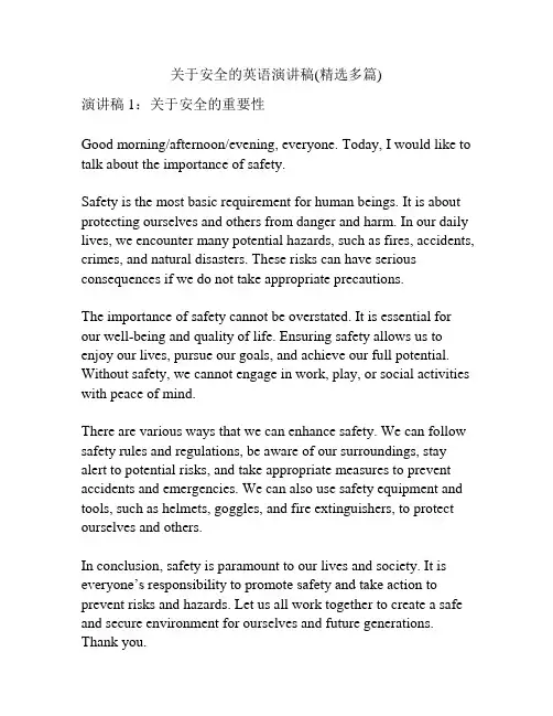 关于安全的英语演讲稿(精选多篇)
