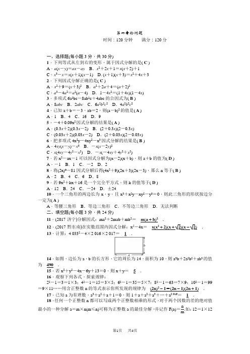 八年级数学下册(BS) 测试卷 第四章检测题