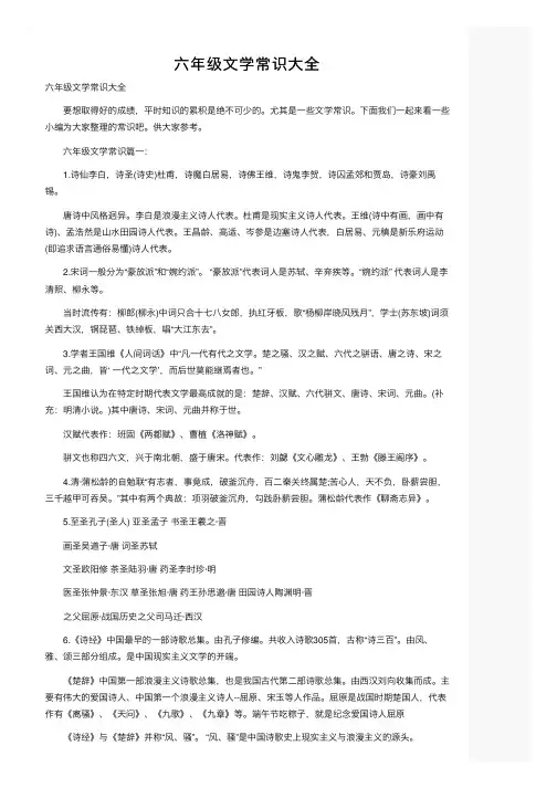 六年级文学常识大全
