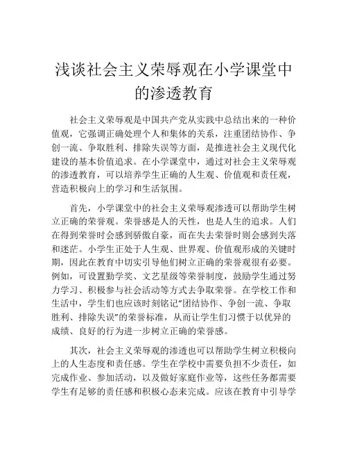 浅谈社会主义荣辱观在小学课堂中的渗透教育