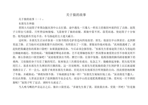 关于狼的故事12个