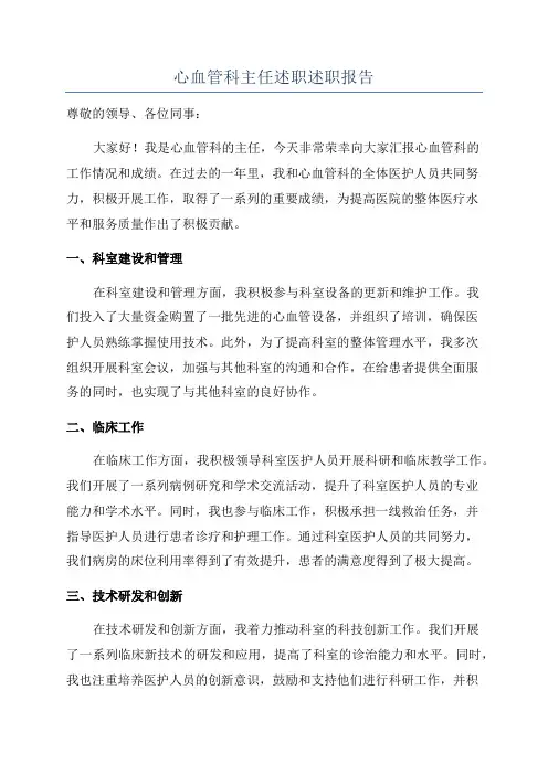 心血管科主任述职述职报告