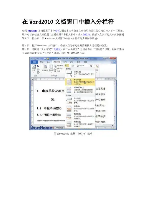 在Word2010文档窗口中插入分栏符