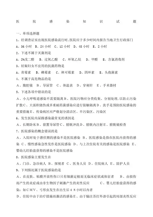 院感知识试题及答案