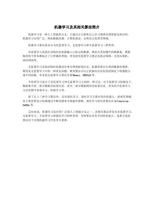 机器学习及其相关算法简介