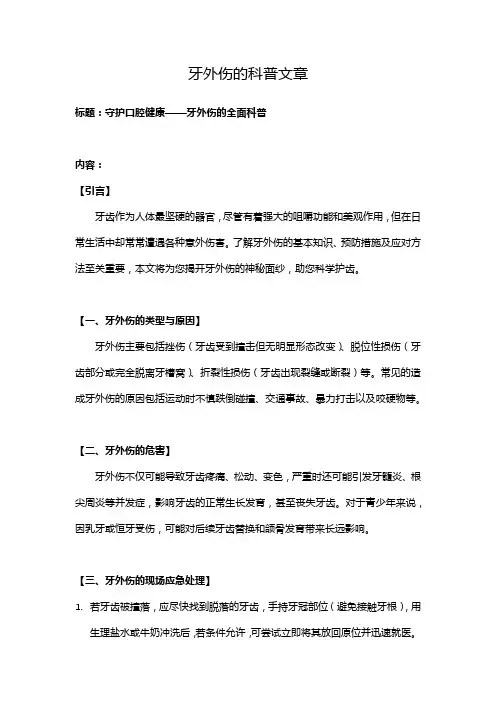牙外伤的科普文章