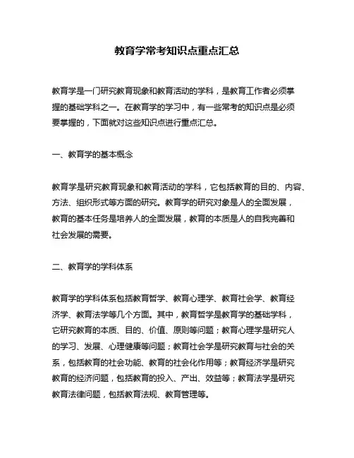 教育学常考知识点重点汇总