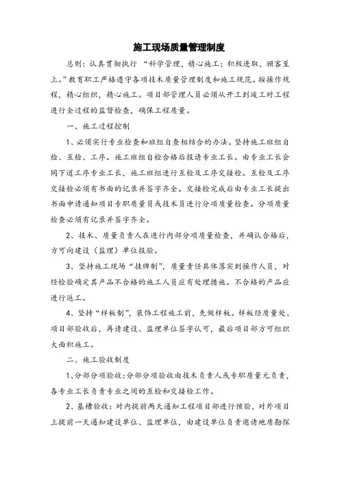 施工现场质量管理制度