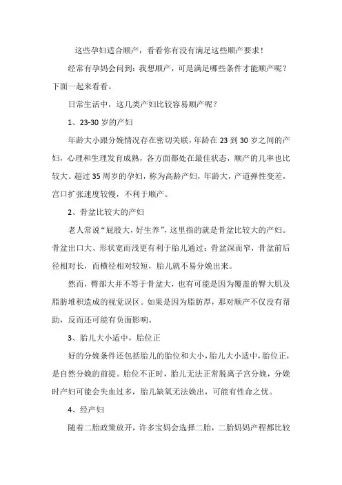 这些孕妇适合顺产,看看你有没有满足这些顺产要求!