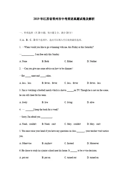 2019年江苏省常州市中考英语真题试卷及解析1