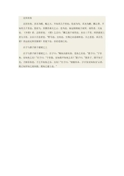 八年级庄子二则原文
