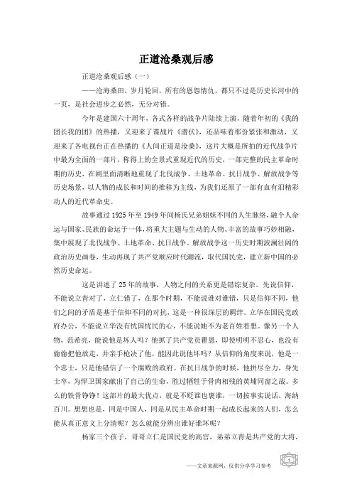 正道沧桑观后感