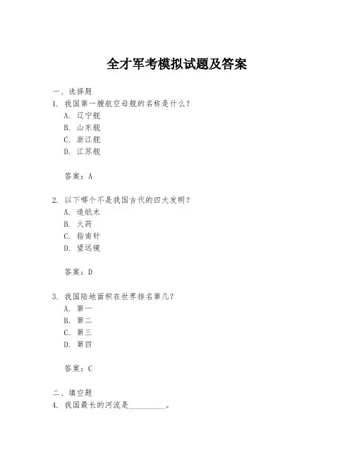 全才军考模拟试题及答案
