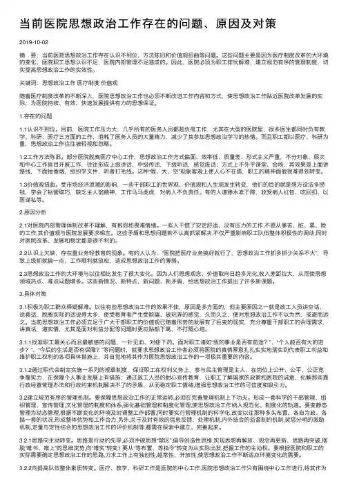 当前医院思想政治工作存在的问题、原因及对策