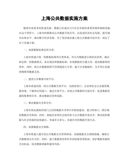 上海公共数据实施方案