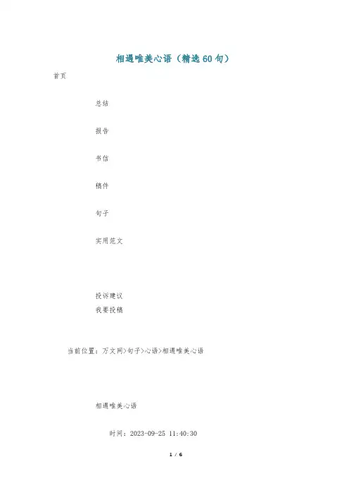 相遇唯美心语(精选60句)