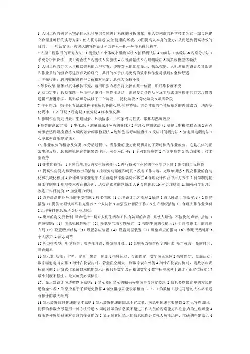 人因工程基本概念