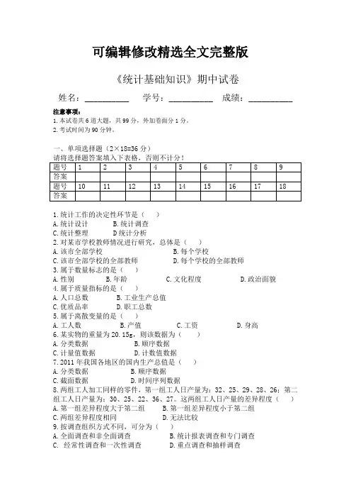 统计期中试卷及答案(中职)【2024版】