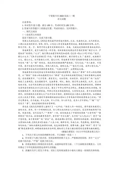 宁夏银川市2023届高三一模语文试题及答案