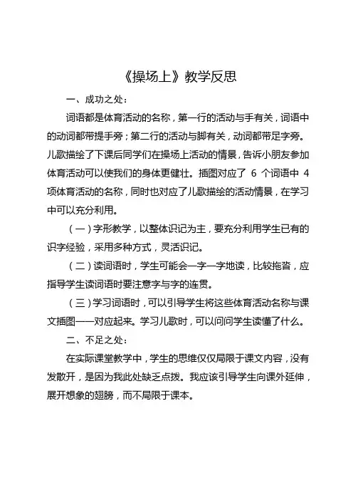 部编版一年级下册《操场上》教学反思3